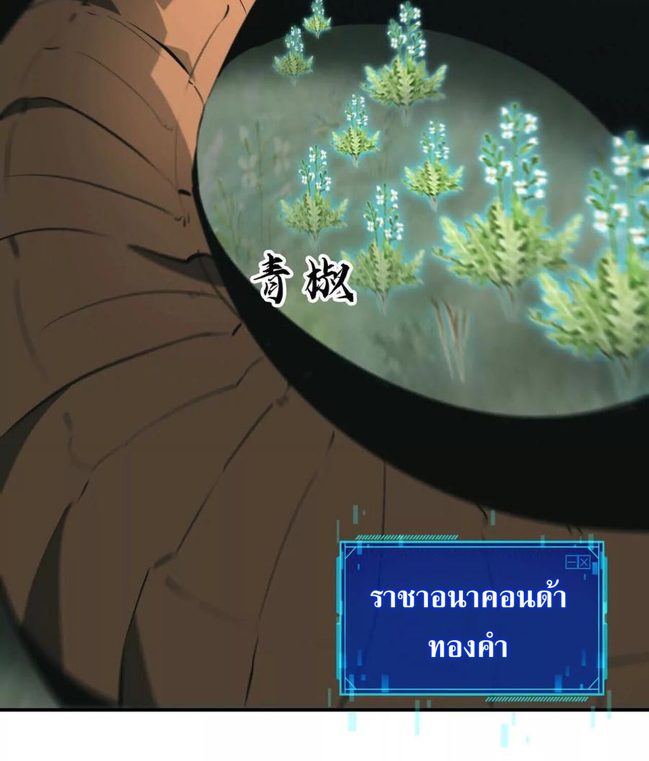 Unparalleled in the Online Gaming World ยอดคน ณ โลกออนไลน์ ตอนที่ 32 แปลไทย page 34