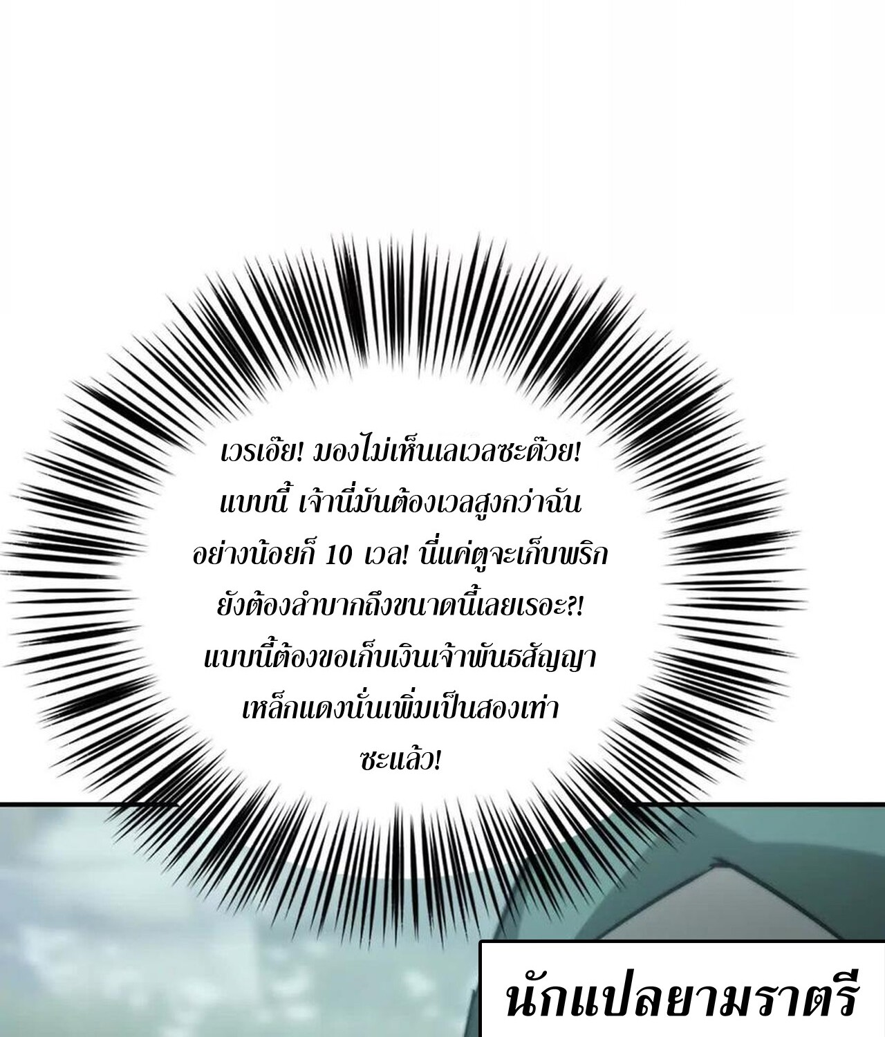 Unparalleled in the Online Gaming World ยอดคน ณ โลกออนไลน์ ตอนที่ 32 แปลไทย page 35