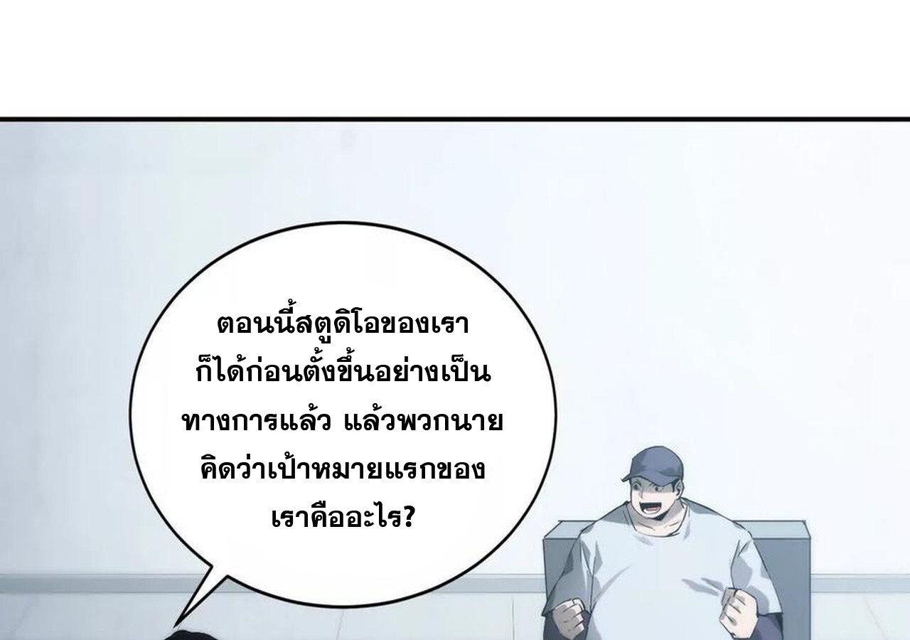 Unparalleled in the Online Gaming World ยอดคน ณ โลกออนไลน์ ตอนที่ 32 แปลไทย page 4