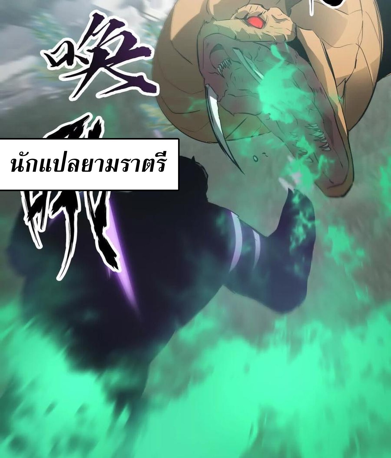 Unparalleled in the Online Gaming World ยอดคน ณ โลกออนไลน์ ตอนที่ 32 แปลไทย page 52
