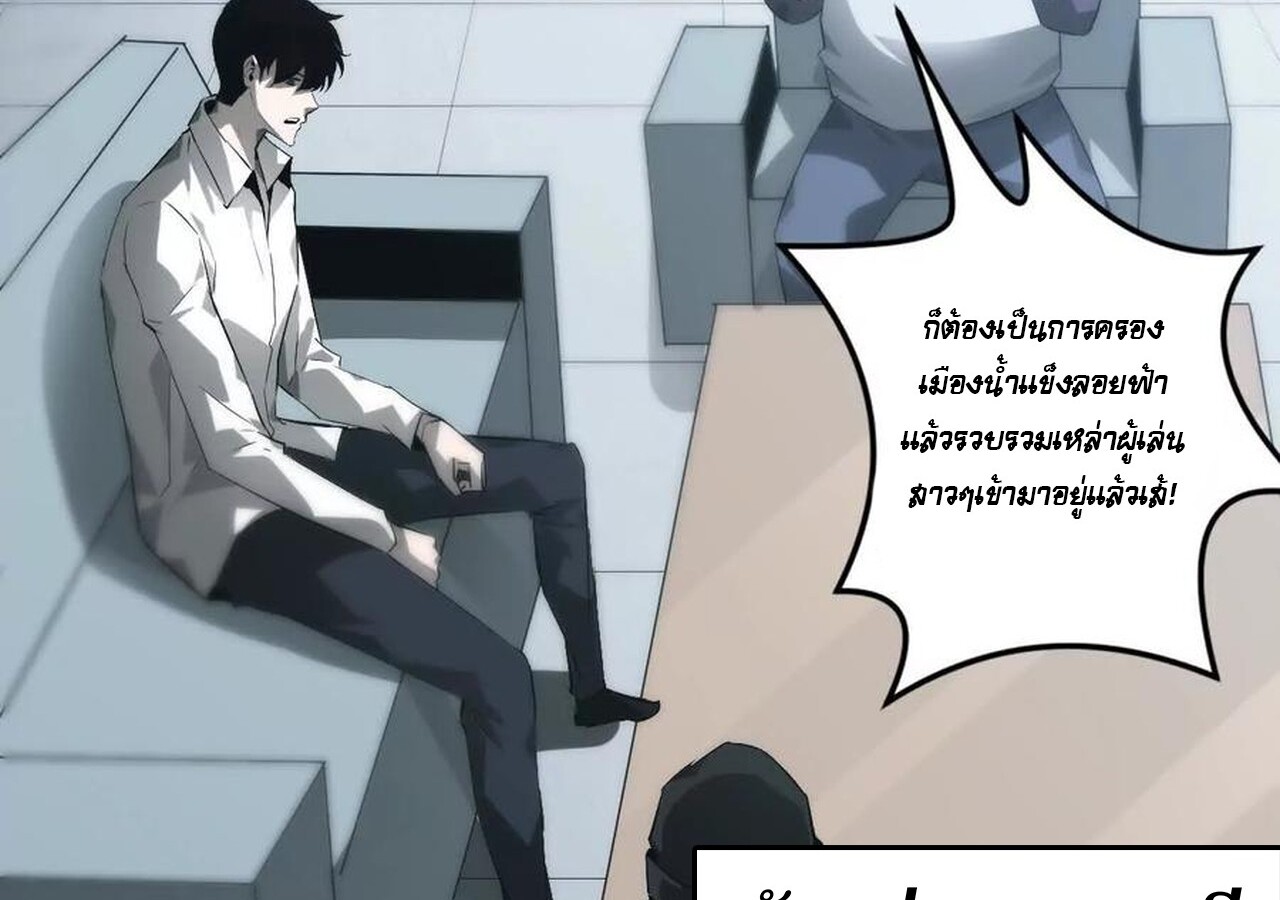 Unparalleled in the Online Gaming World ยอดคน ณ โลกออนไลน์ ตอนที่ 32 แปลไทย page 5