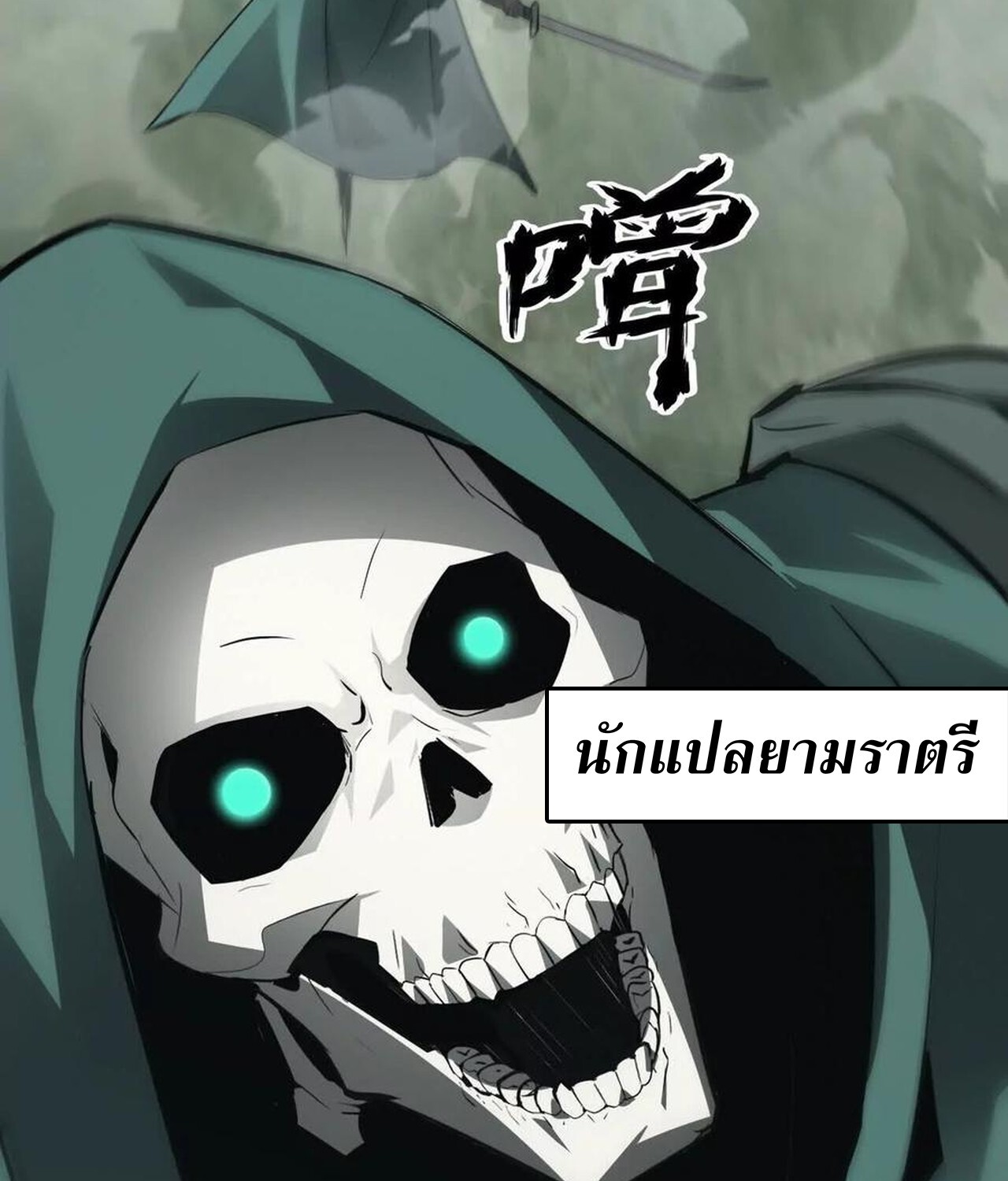 Unparalleled in the Online Gaming World ยอดคน ณ โลกออนไลน์ ตอนที่ 32 แปลไทย page 60