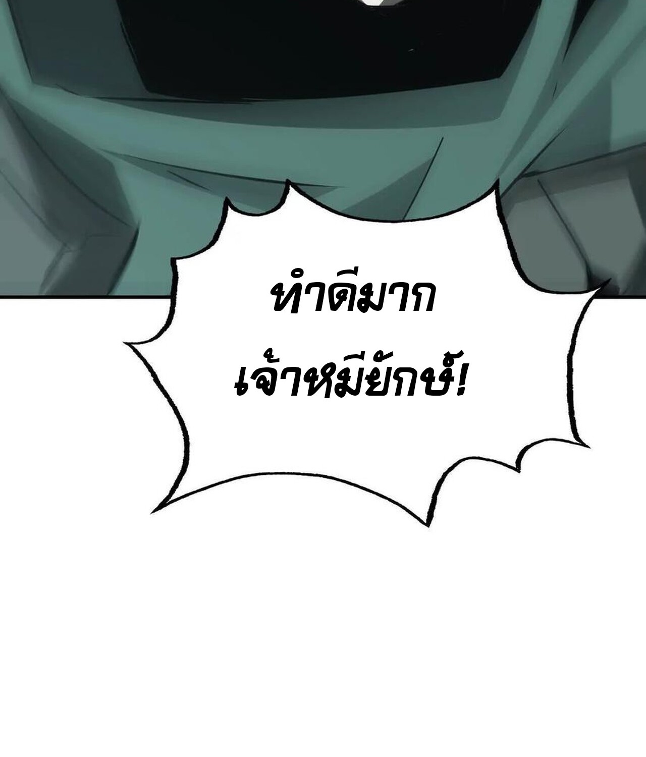 Unparalleled in the Online Gaming World ยอดคน ณ โลกออนไลน์ ตอนที่ 32 แปลไทย page 61