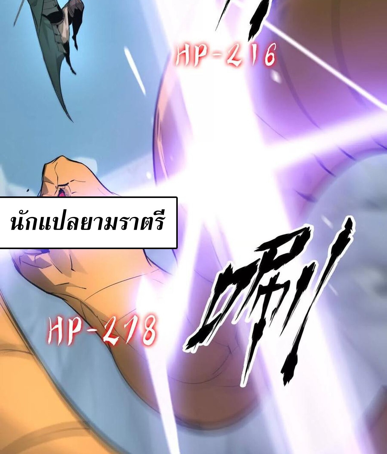 Unparalleled in the Online Gaming World ยอดคน ณ โลกออนไลน์ ตอนที่ 32 แปลไทย page 63