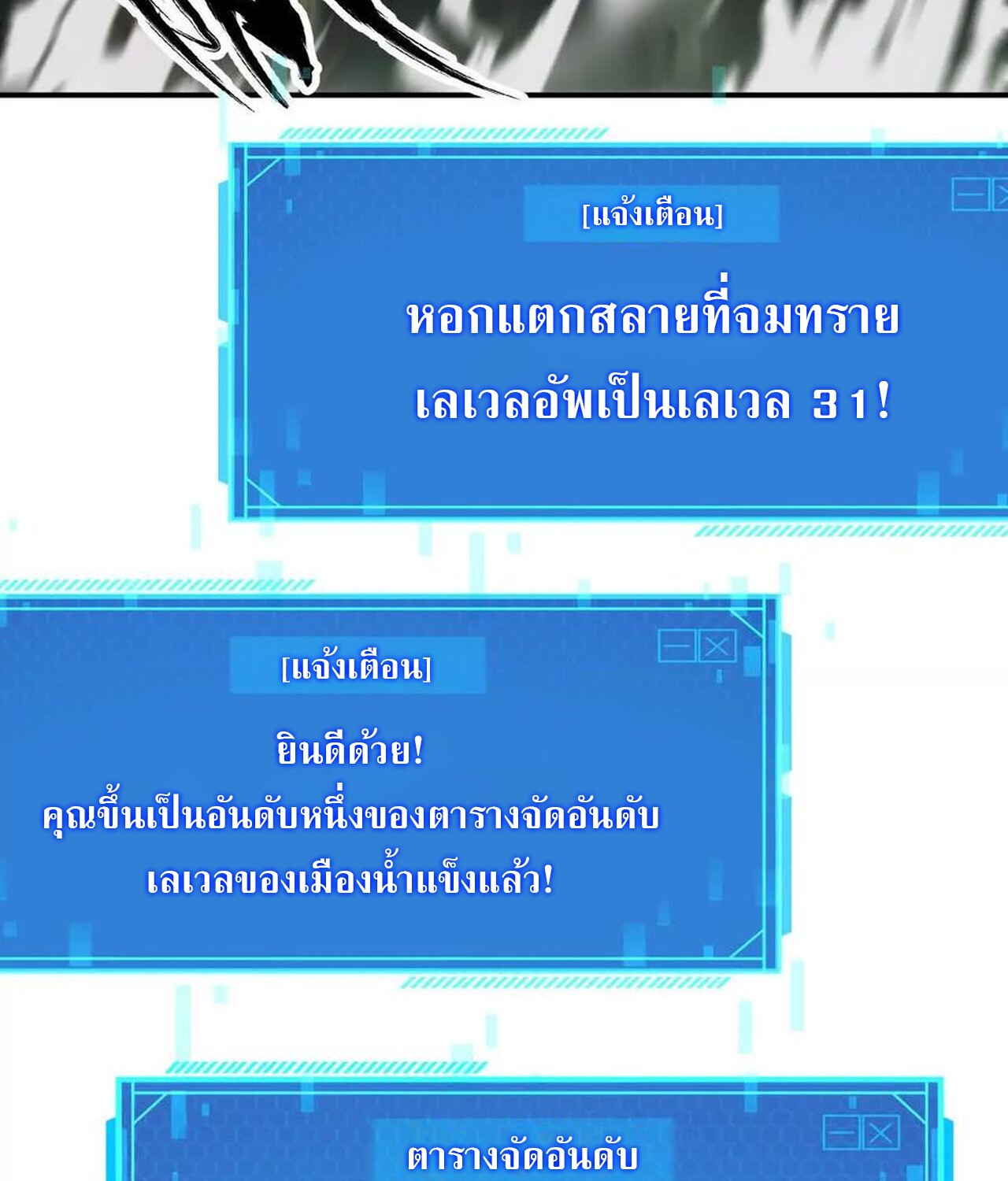 Unparalleled in the Online Gaming World ยอดคน ณ โลกออนไลน์ ตอนที่ 32 แปลไทย page 68
