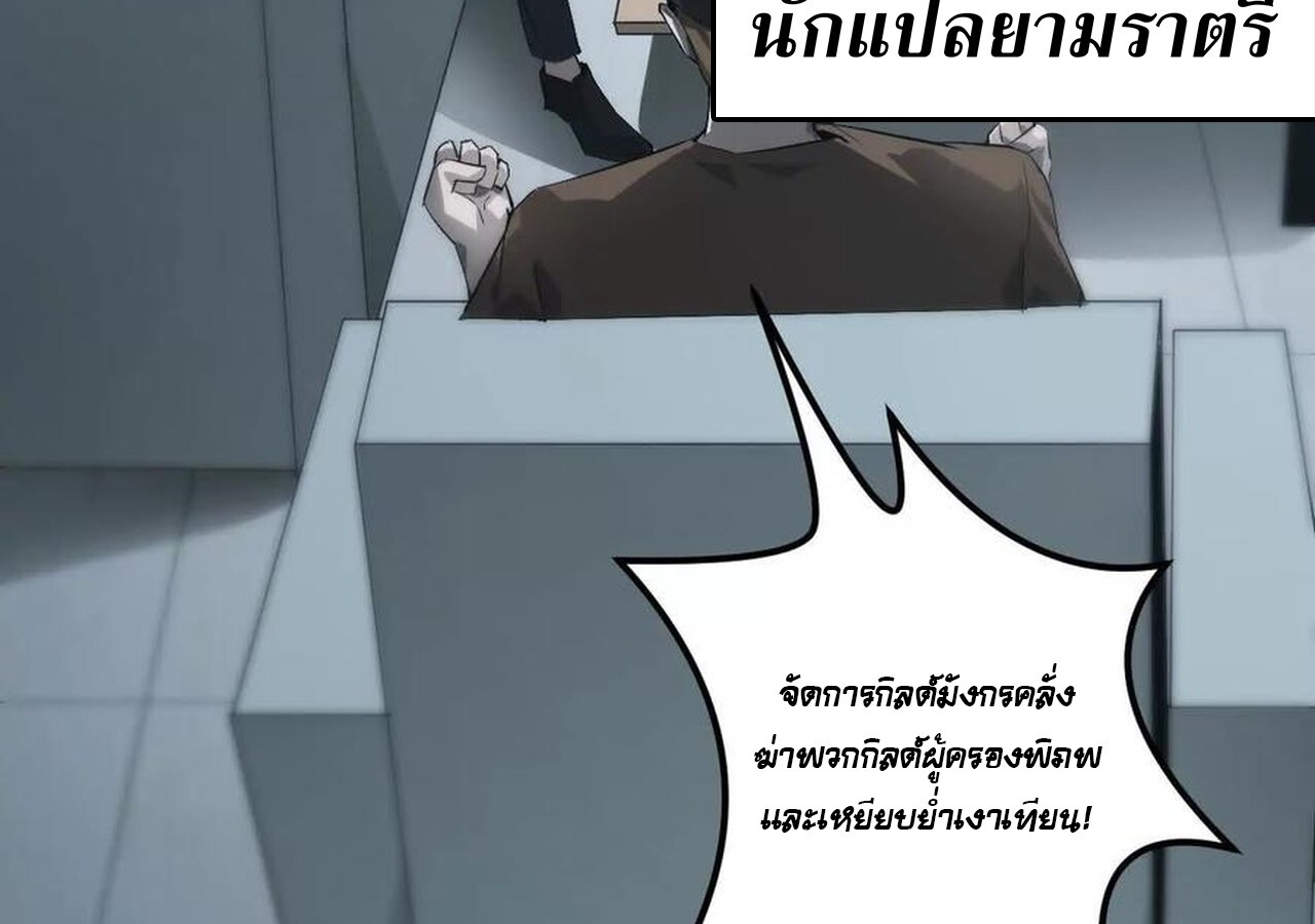 Unparalleled in the Online Gaming World ยอดคน ณ โลกออนไลน์ ตอนที่ 32 แปลไทย page 6