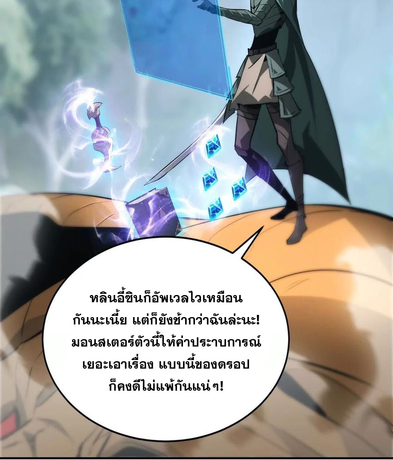 Unparalleled in the Online Gaming World ยอดคน ณ โลกออนไลน์ ตอนที่ 32 แปลไทย page 70
