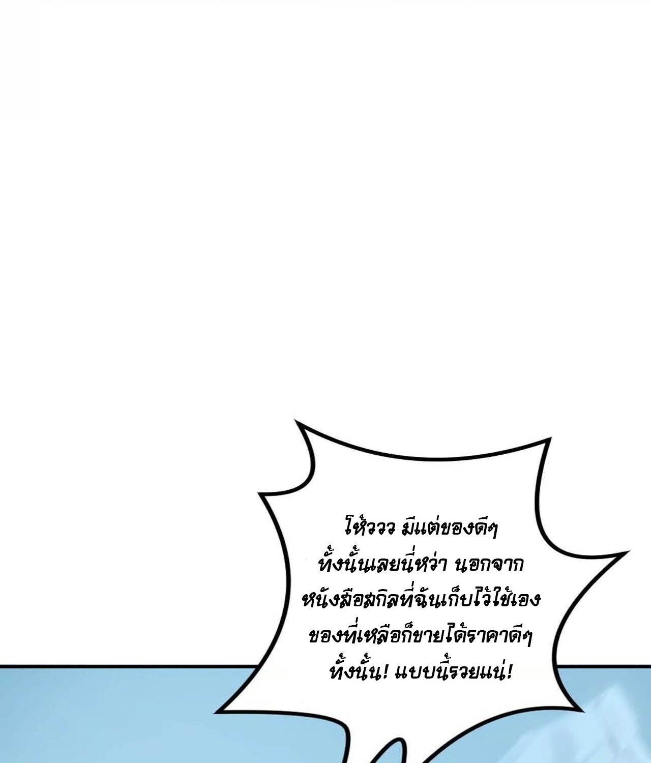 Unparalleled in the Online Gaming World ยอดคน ณ โลกออนไลน์ ตอนที่ 32 แปลไทย page 71