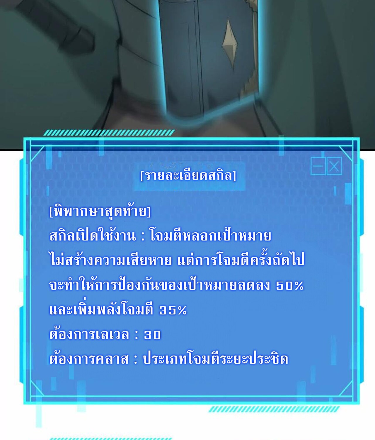 Unparalleled in the Online Gaming World ยอดคน ณ โลกออนไลน์ ตอนที่ 32 แปลไทย page 73