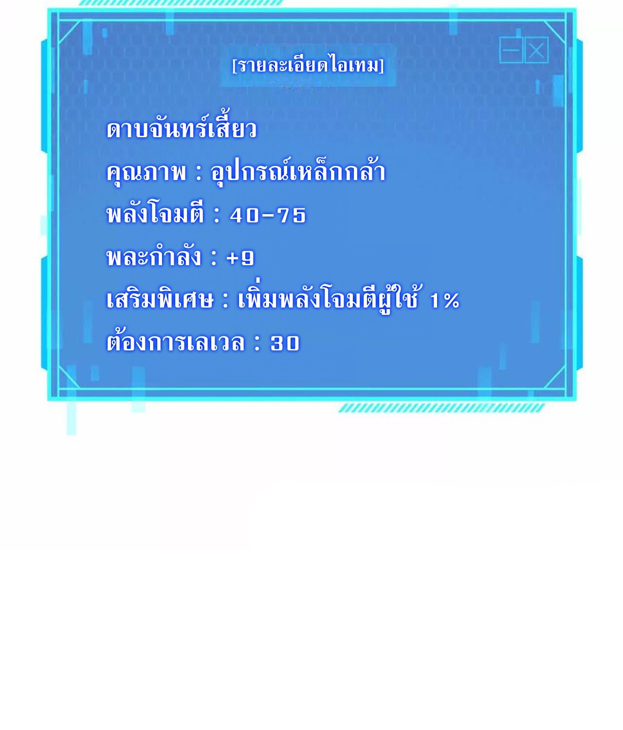 Unparalleled in the Online Gaming World ยอดคน ณ โลกออนไลน์ ตอนที่ 32 แปลไทย page 74