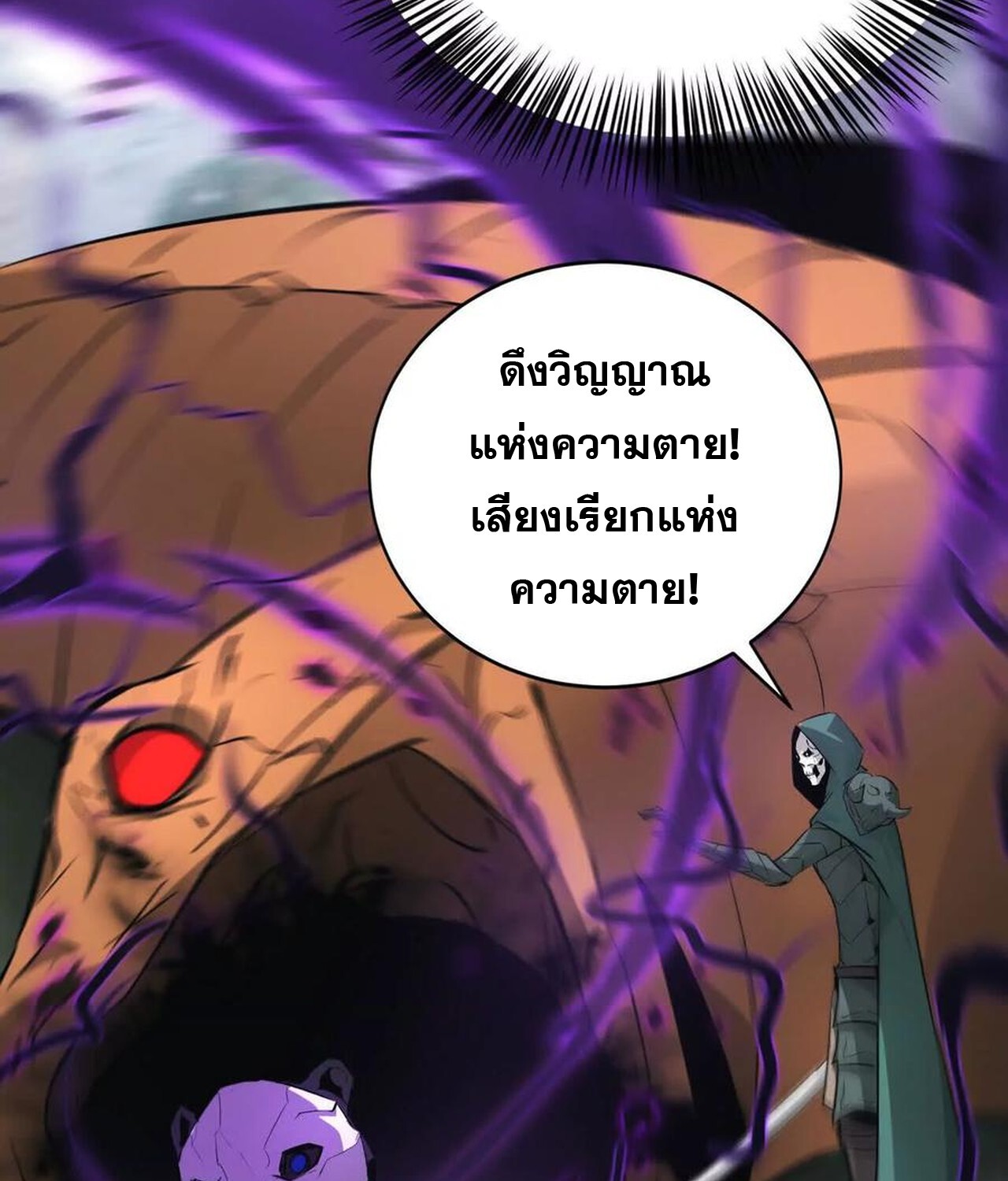Unparalleled in the Online Gaming World ยอดคน ณ โลกออนไลน์ ตอนที่ 32 แปลไทย page 76