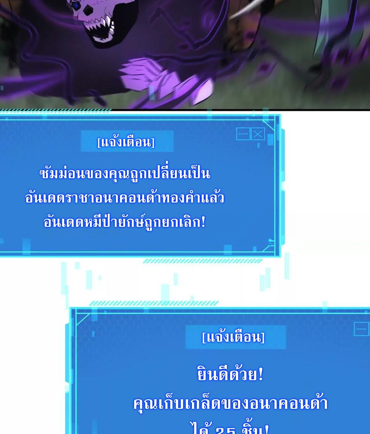 Unparalleled in the Online Gaming World ยอดคน ณ โลกออนไลน์ ตอนที่ 32 แปลไทย page 77