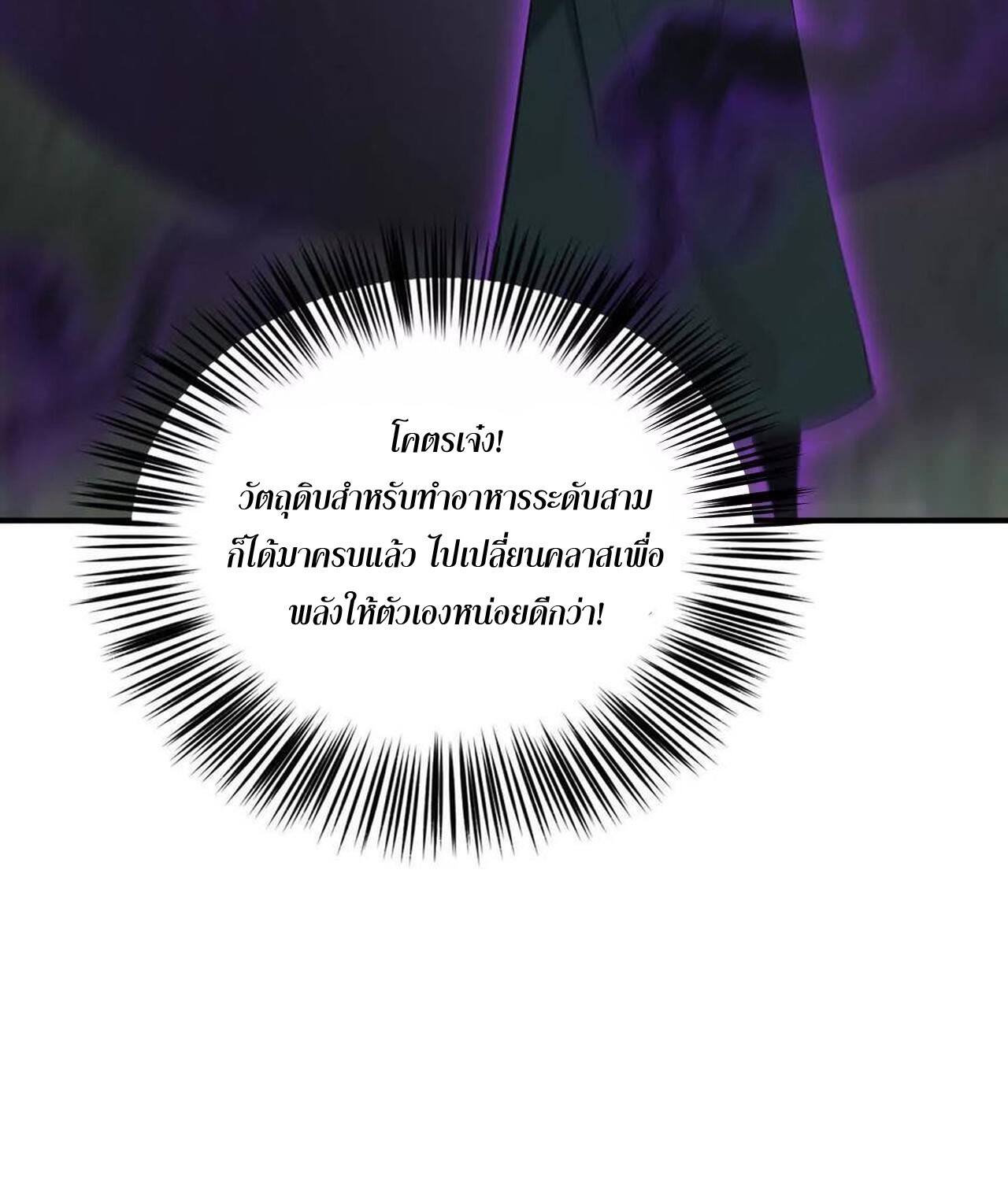 Unparalleled in the Online Gaming World ยอดคน ณ โลกออนไลน์ ตอนที่ 32 แปลไทย page 80