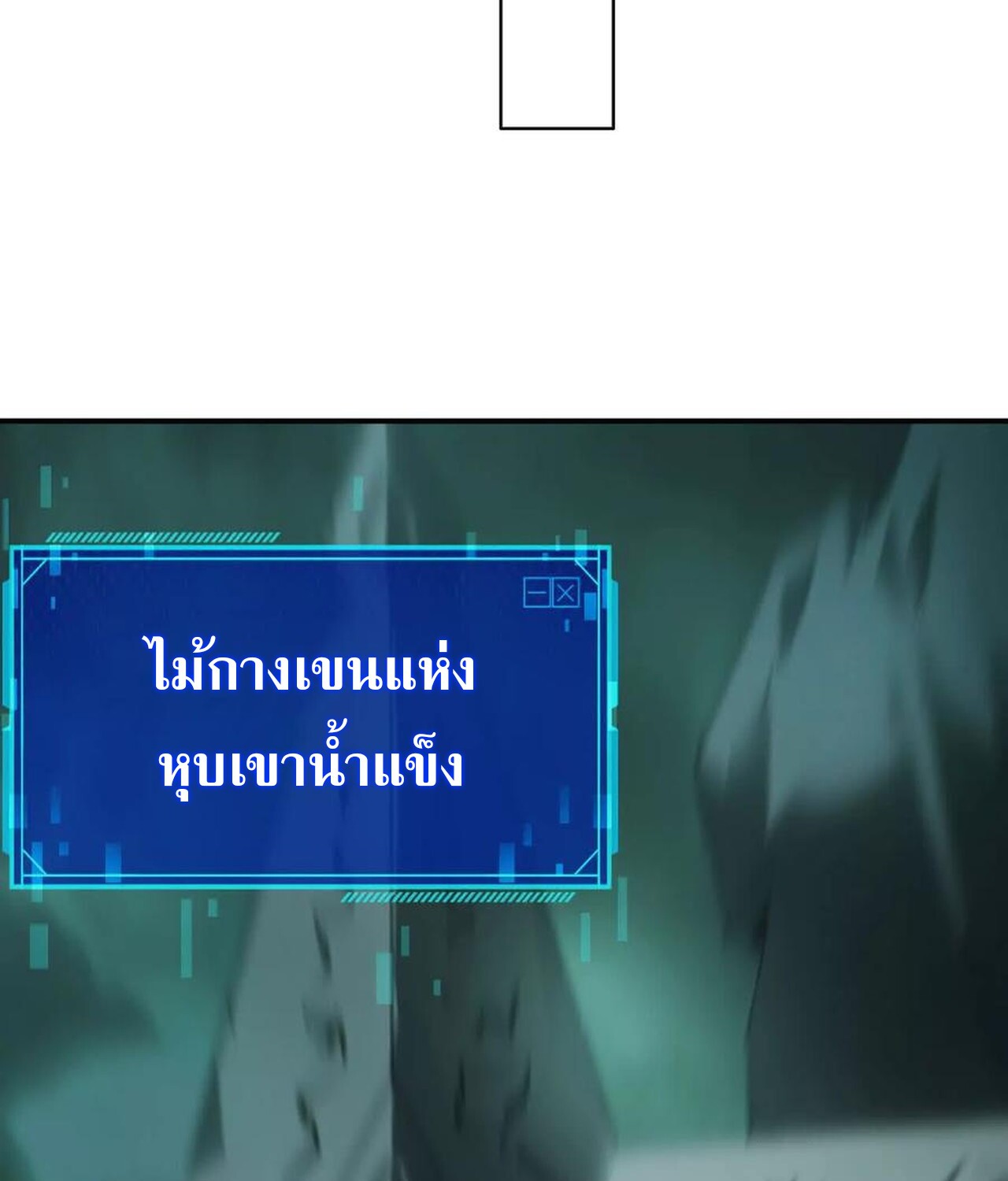 Unparalleled in the Online Gaming World ยอดคน ณ โลกออนไลน์ ตอนที่ 32 แปลไทย page 82