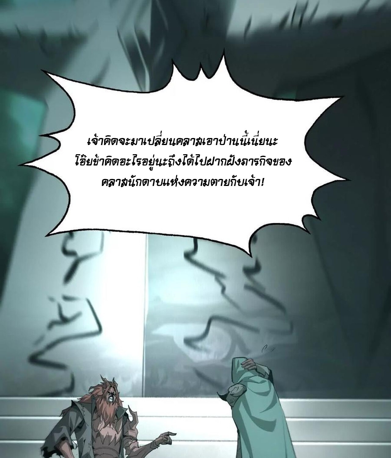 Unparalleled in the Online Gaming World ยอดคน ณ โลกออนไลน์ ตอนที่ 32 แปลไทย page 83