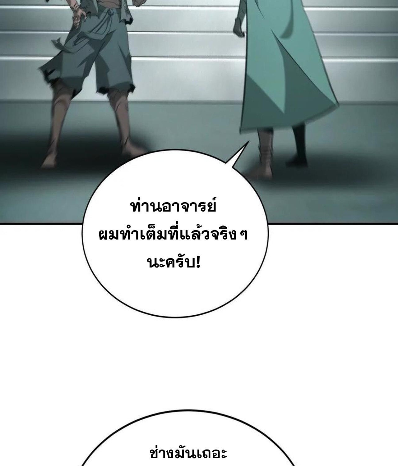 Unparalleled in the Online Gaming World ยอดคน ณ โลกออนไลน์ ตอนที่ 32 แปลไทย page 84