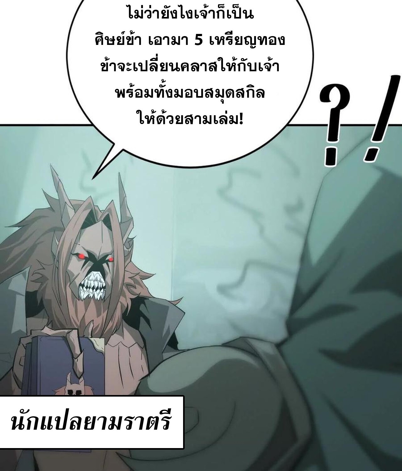 Unparalleled in the Online Gaming World ยอดคน ณ โลกออนไลน์ ตอนที่ 32 แปลไทย page 85