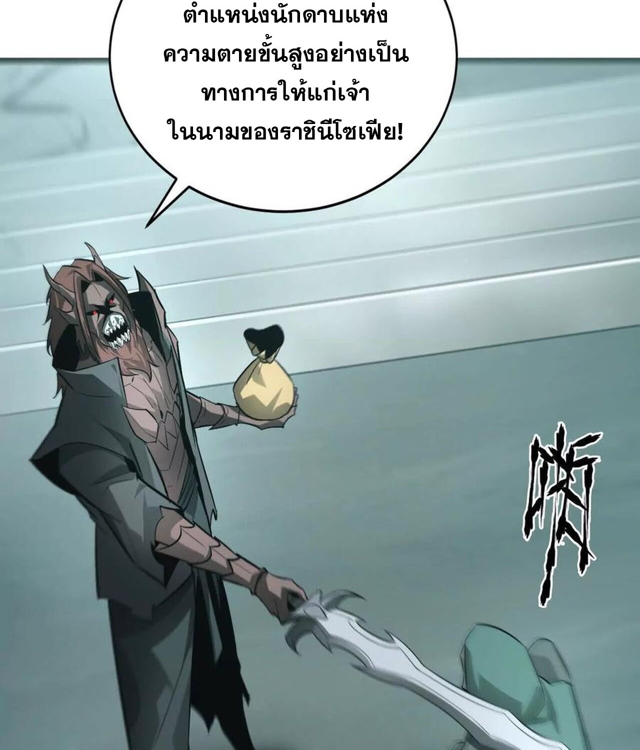 Unparalleled in the Online Gaming World ยอดคน ณ โลกออนไลน์ ตอนที่ 32 แปลไทย page 89