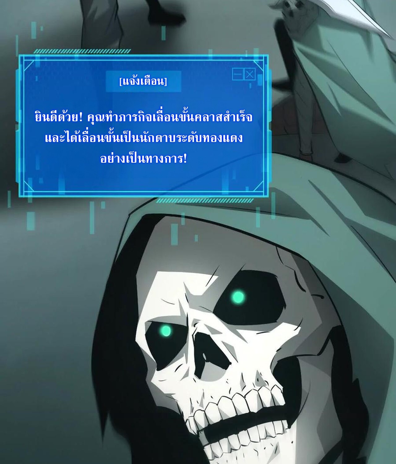 Unparalleled in the Online Gaming World ยอดคน ณ โลกออนไลน์ ตอนที่ 32 แปลไทย page 90