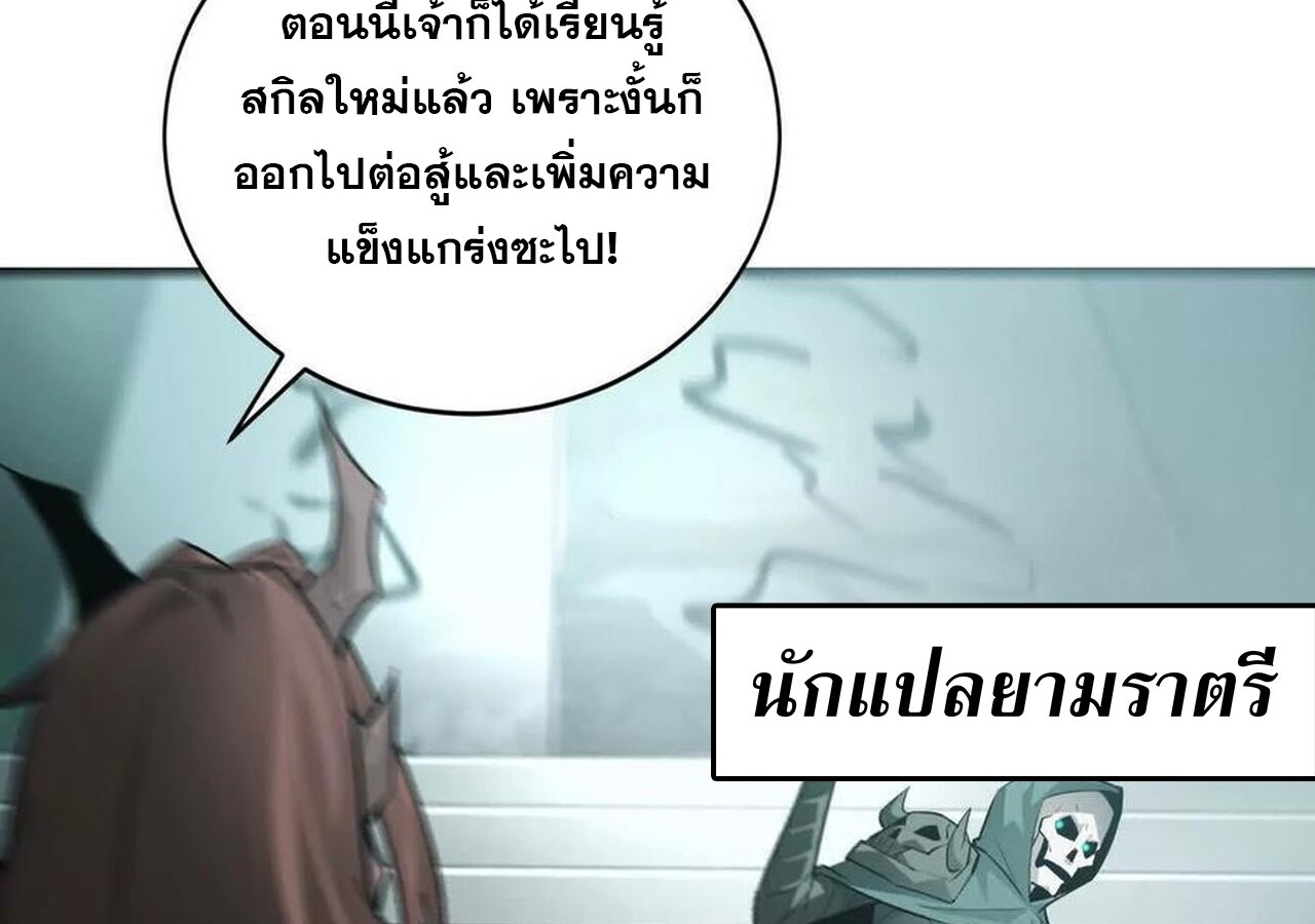 Unparalleled in the Online Gaming World ยอดคน ณ โลกออนไลน์ ตอนที่ 32 แปลไทย page 96