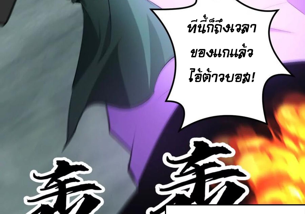 Unparalleled in the Online Gaming World ยอดคน ณ โลกออนไลน์ ตอนที่ 33 แปลไทย page 99