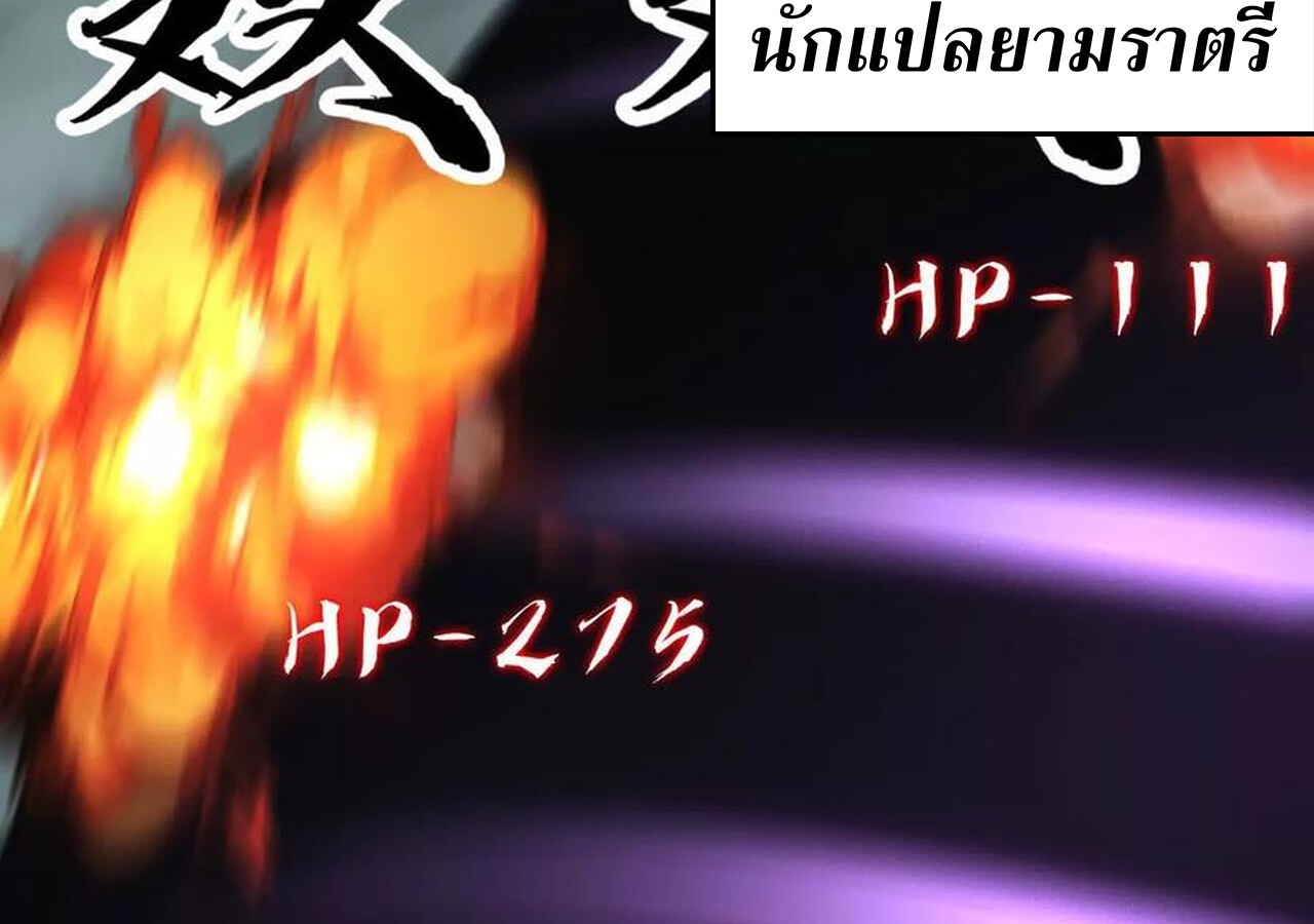 Unparalleled in the Online Gaming World ยอดคน ณ โลกออนไลน์ ตอนที่ 33 แปลไทย page 100