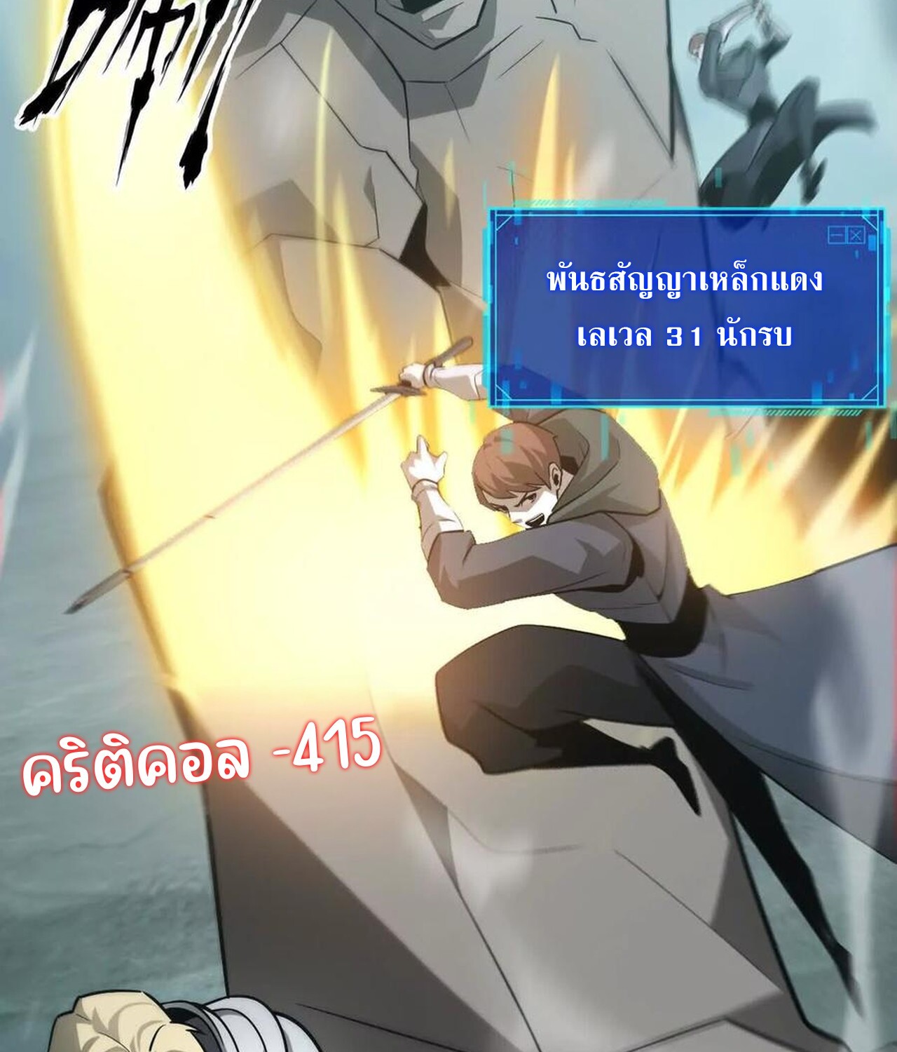 Unparalleled in the Online Gaming World ยอดคน ณ โลกออนไลน์ ตอนที่ 33 แปลไทย page 10