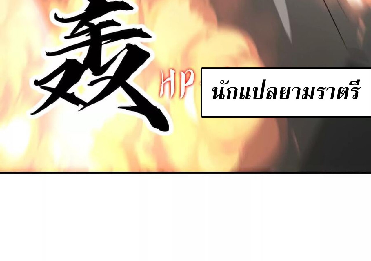 Unparalleled in the Online Gaming World ยอดคน ณ โลกออนไลน์ ตอนที่ 33 แปลไทย page 109