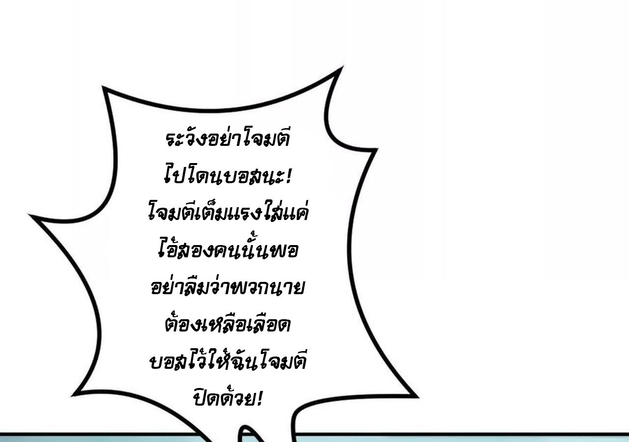Unparalleled in the Online Gaming World ยอดคน ณ โลกออนไลน์ ตอนที่ 33 แปลไทย page 110