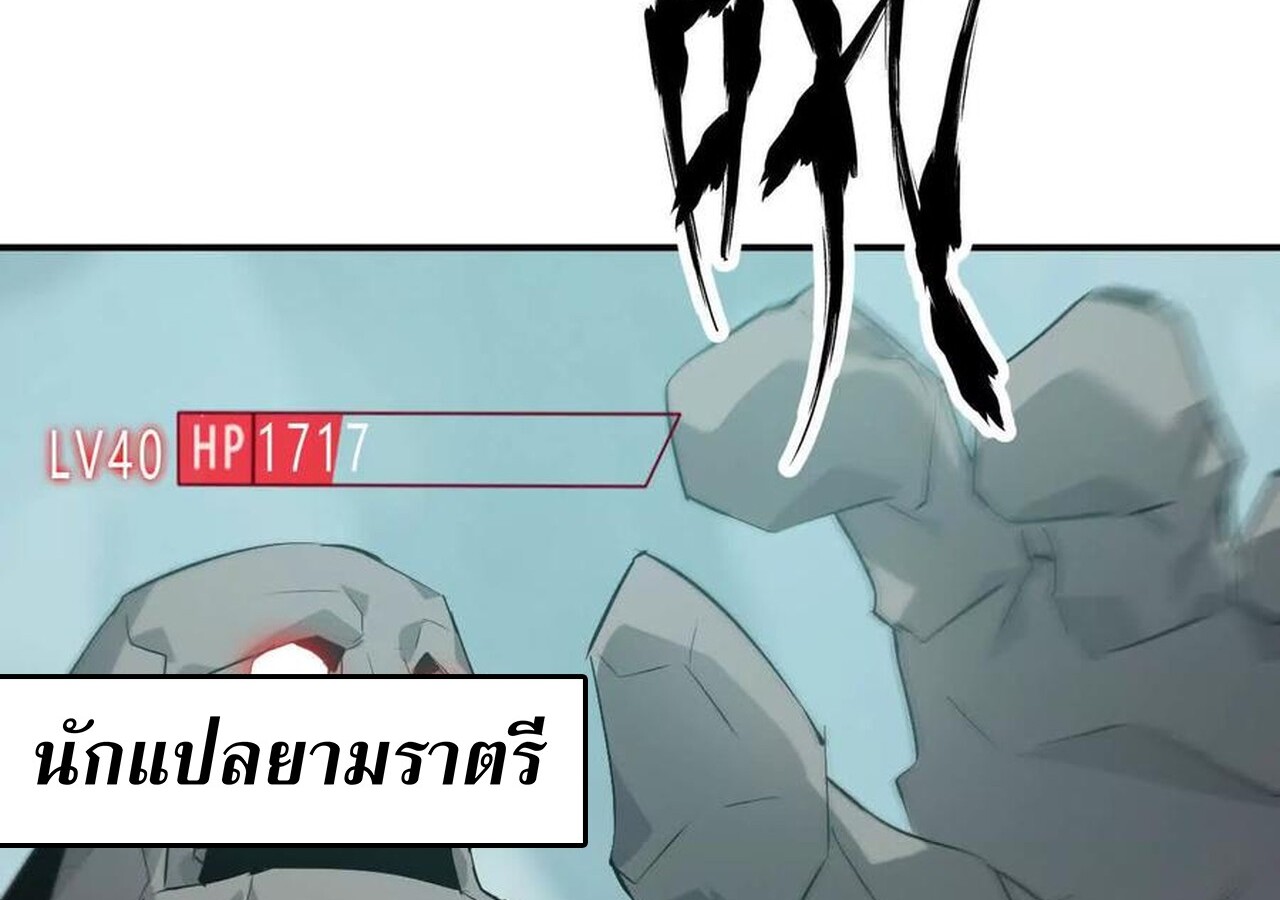 Unparalleled in the Online Gaming World ยอดคน ณ โลกออนไลน์ ตอนที่ 33 แปลไทย page 113