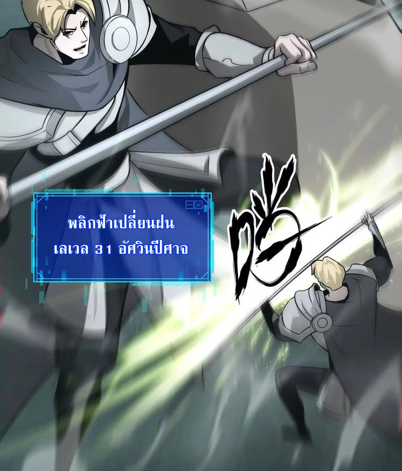 Unparalleled in the Online Gaming World ยอดคน ณ โลกออนไลน์ ตอนที่ 33 แปลไทย page 11