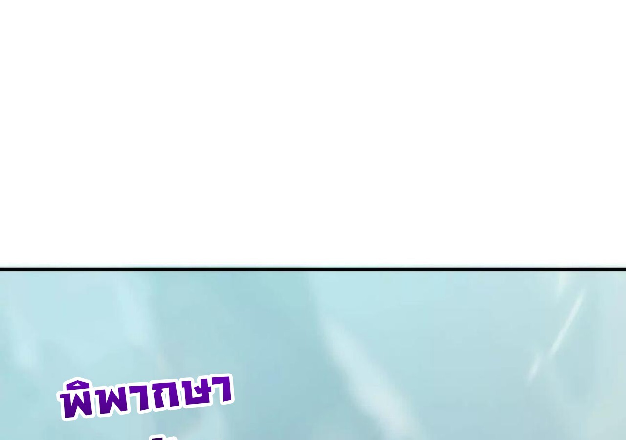 Unparalleled in the Online Gaming World ยอดคน ณ โลกออนไลน์ ตอนที่ 33 แปลไทย page 120