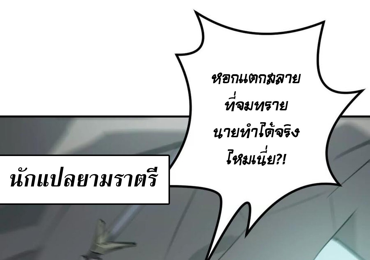 Unparalleled in the Online Gaming World ยอดคน ณ โลกออนไลน์ ตอนที่ 33 แปลไทย page 127
