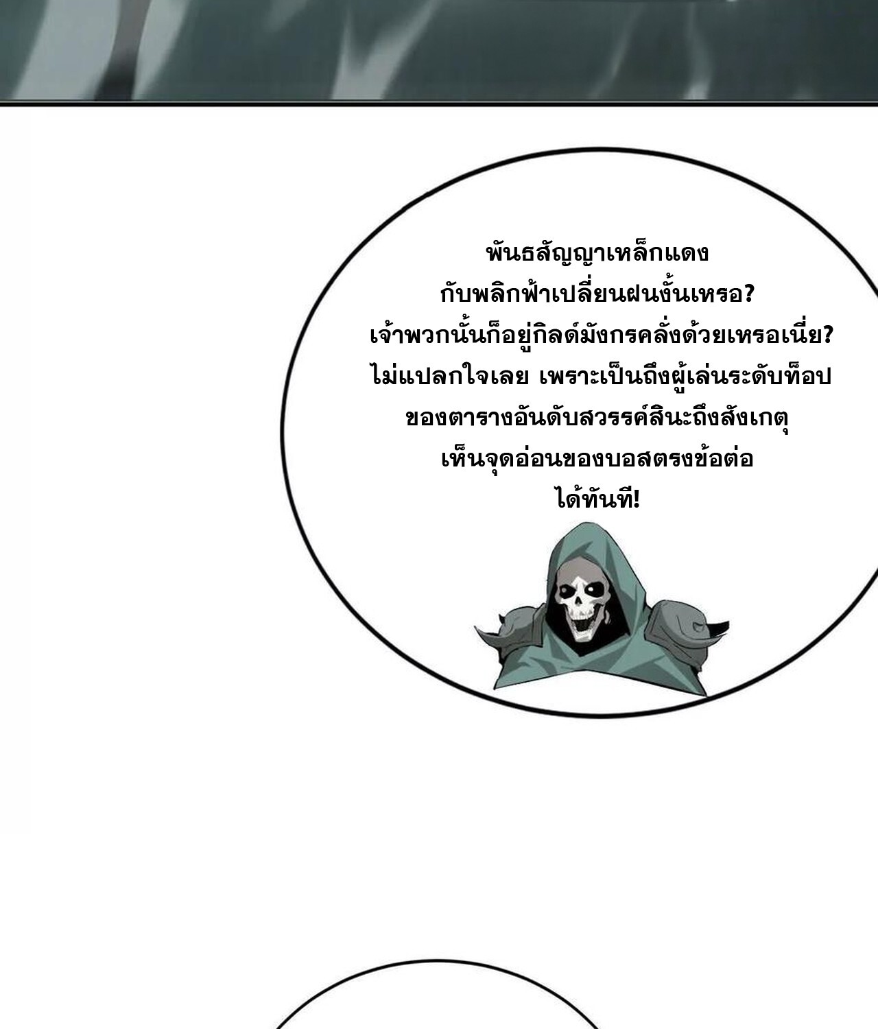 Unparalleled in the Online Gaming World ยอดคน ณ โลกออนไลน์ ตอนที่ 33 แปลไทย page 12