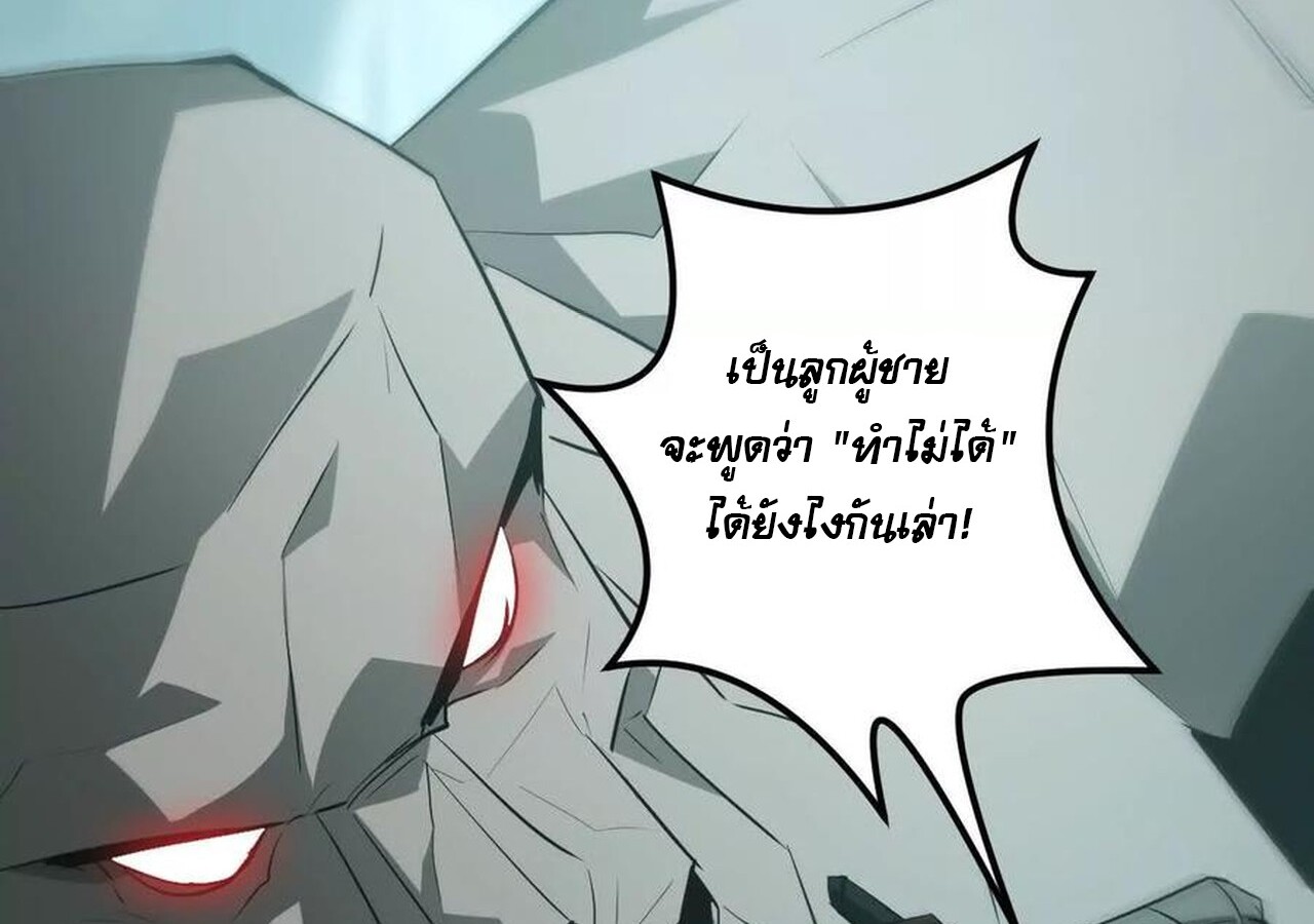 Unparalleled in the Online Gaming World ยอดคน ณ โลกออนไลน์ ตอนที่ 33 แปลไทย page 131