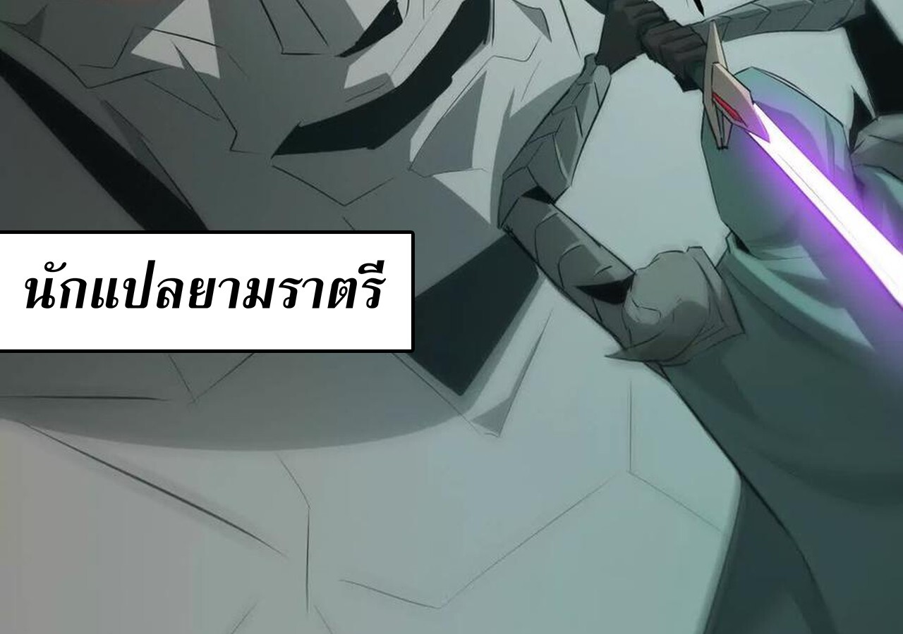 Unparalleled in the Online Gaming World ยอดคน ณ โลกออนไลน์ ตอนที่ 33 แปลไทย page 132