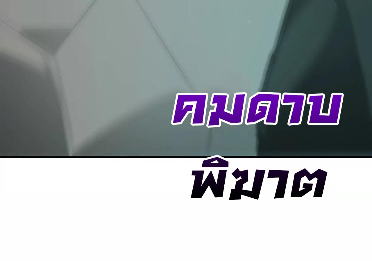 Unparalleled in the Online Gaming World ยอดคน ณ โลกออนไลน์ ตอนที่ 33 แปลไทย page 133