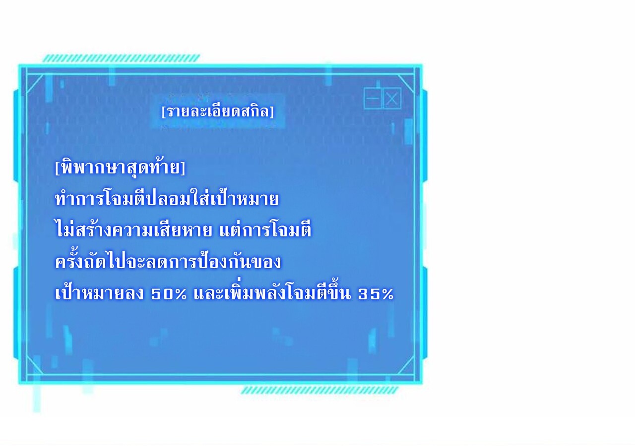Unparalleled in the Online Gaming World ยอดคน ณ โลกออนไลน์ ตอนที่ 33 แปลไทย page 134