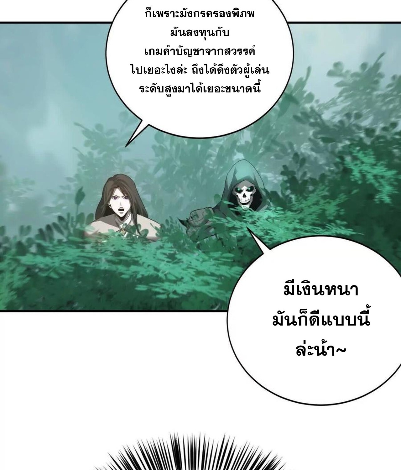 Unparalleled in the Online Gaming World ยอดคน ณ โลกออนไลน์ ตอนที่ 33 แปลไทย page 13