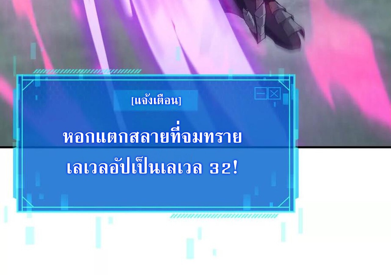 Unparalleled in the Online Gaming World ยอดคน ณ โลกออนไลน์ ตอนที่ 33 แปลไทย page 139
