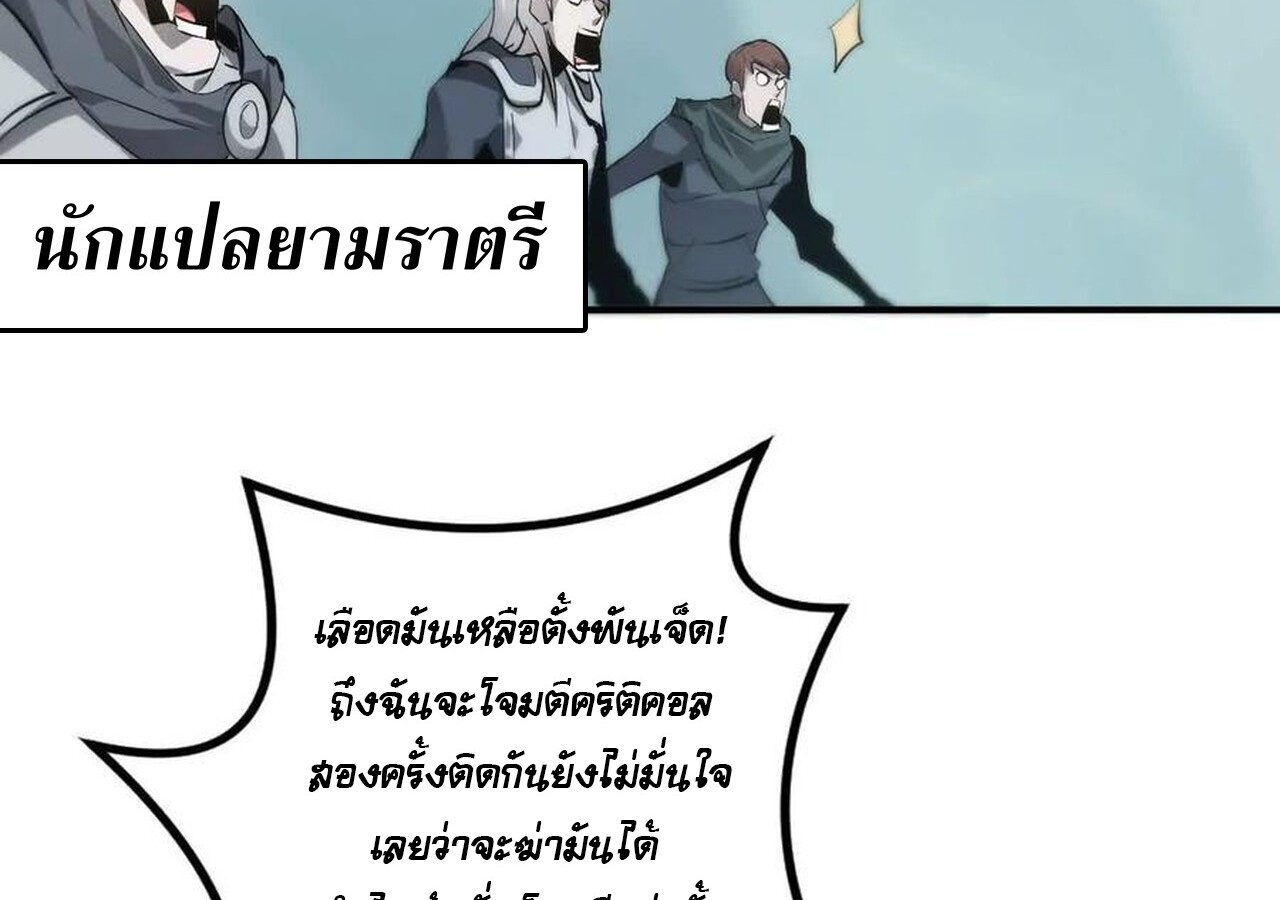 Unparalleled in the Online Gaming World ยอดคน ณ โลกออนไลน์ ตอนที่ 33 แปลไทย page 141