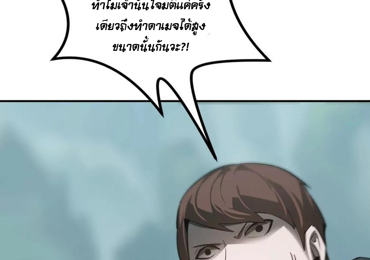 Unparalleled in the Online Gaming World ยอดคน ณ โลกออนไลน์ ตอนที่ 33 แปลไทย page 142