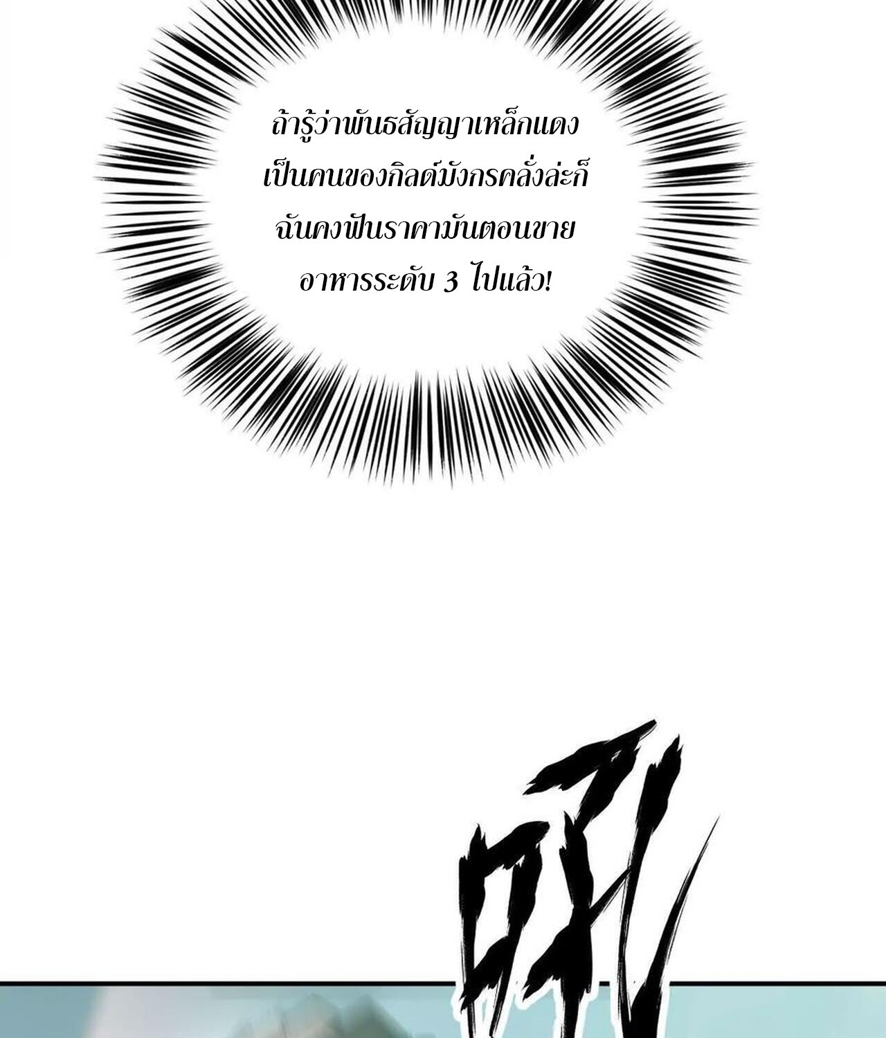 Unparalleled in the Online Gaming World ยอดคน ณ โลกออนไลน์ ตอนที่ 33 แปลไทย page 14