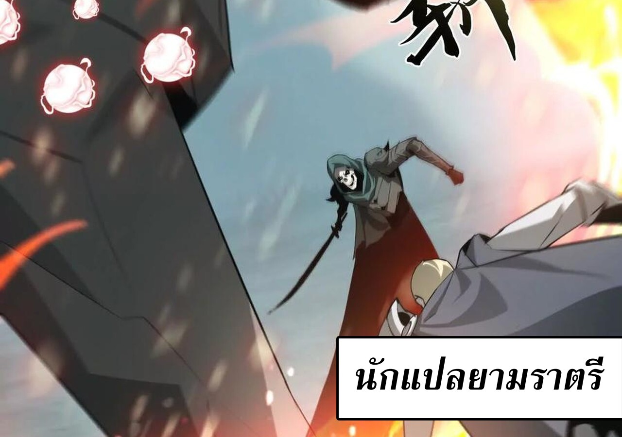 Unparalleled in the Online Gaming World ยอดคน ณ โลกออนไลน์ ตอนที่ 33 แปลไทย page 150