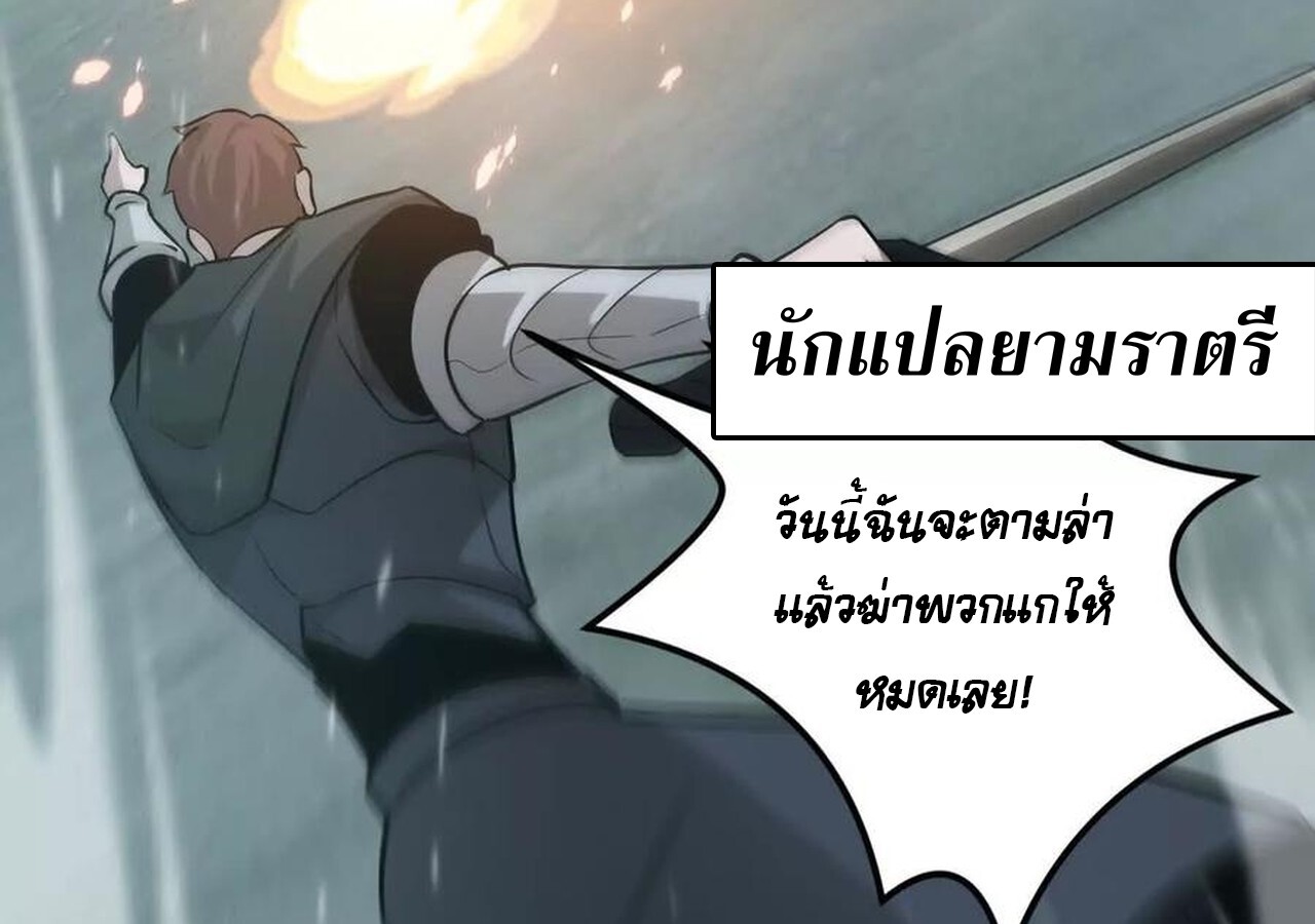 Unparalleled in the Online Gaming World ยอดคน ณ โลกออนไลน์ ตอนที่ 33 แปลไทย page 164