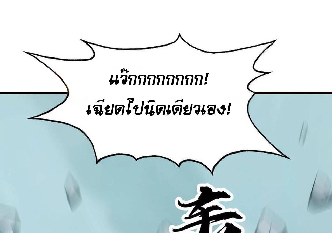 Unparalleled in the Online Gaming World ยอดคน ณ โลกออนไลน์ ตอนที่ 33 แปลไทย page 178