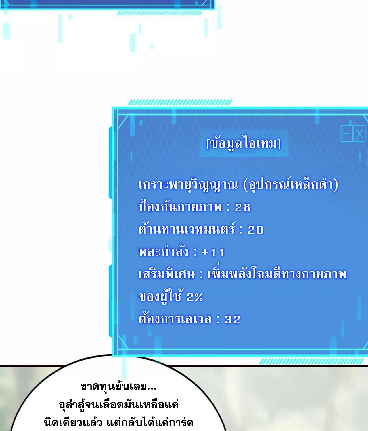Unparalleled in the Online Gaming World ยอดคน ณ โลกออนไลน์ ตอนที่ 33 แปลไทย page 184
