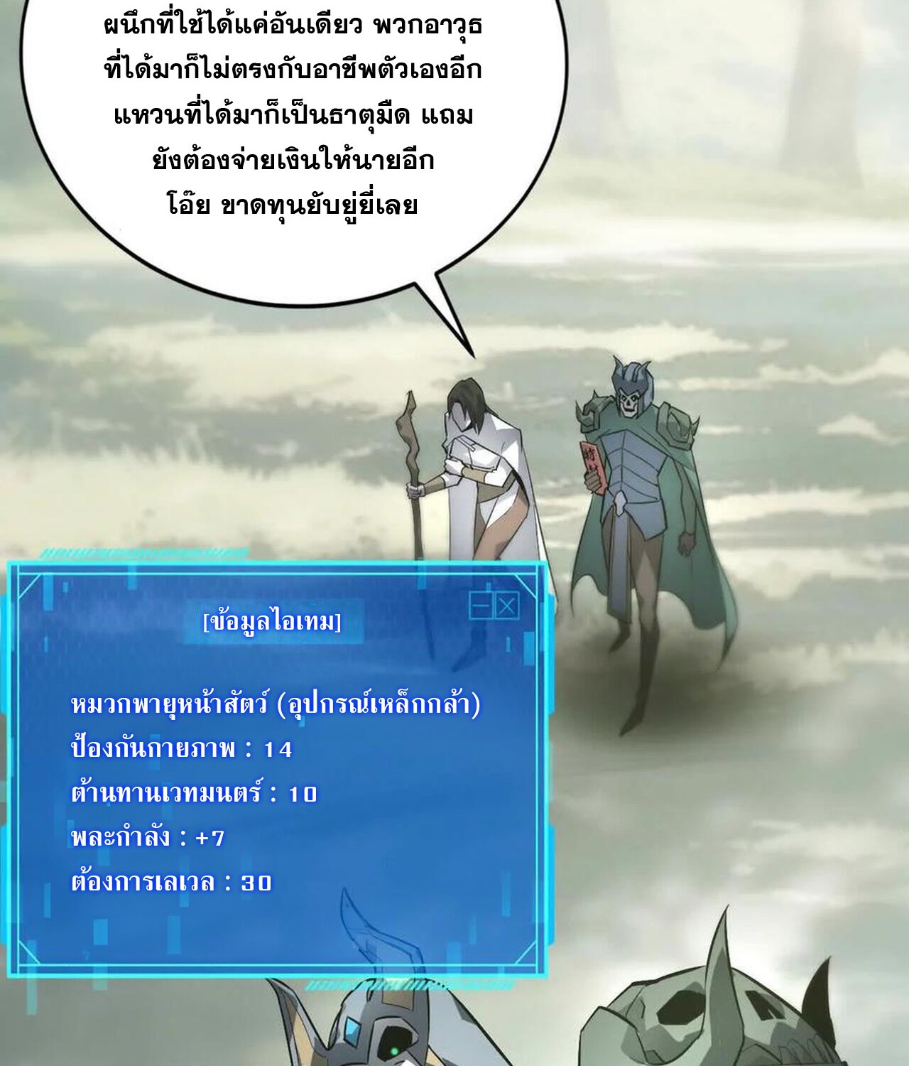 Unparalleled in the Online Gaming World ยอดคน ณ โลกออนไลน์ ตอนที่ 33 แปลไทย page 185