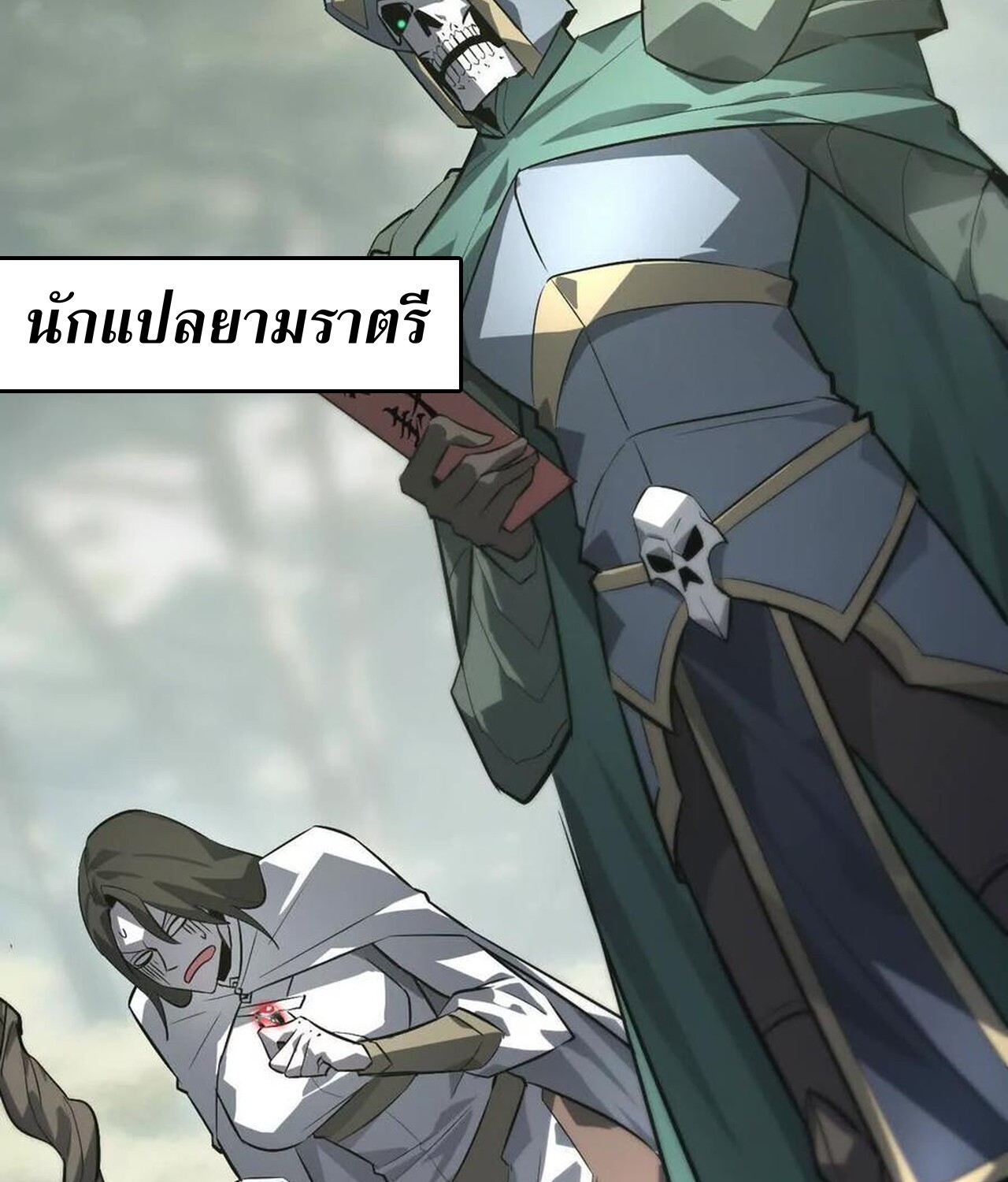 Unparalleled in the Online Gaming World ยอดคน ณ โลกออนไลน์ ตอนที่ 33 แปลไทย page 186