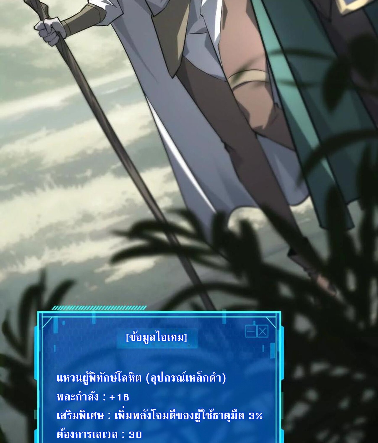 Unparalleled in the Online Gaming World ยอดคน ณ โลกออนไลน์ ตอนที่ 33 แปลไทย page 187